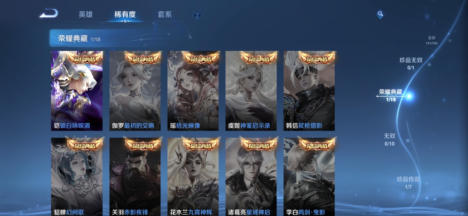 WZQM3159020王者荣耀账号详情图3 WZQM3159020王者荣耀账号详情图3