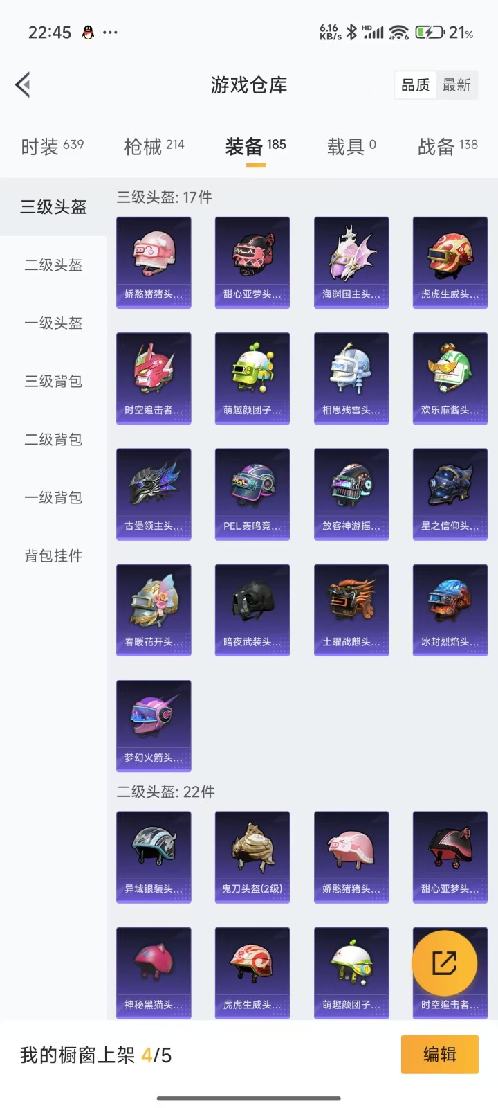 HPQM3262978和平精英账号详情图26 HPQM3262978和平精英账号详情图26