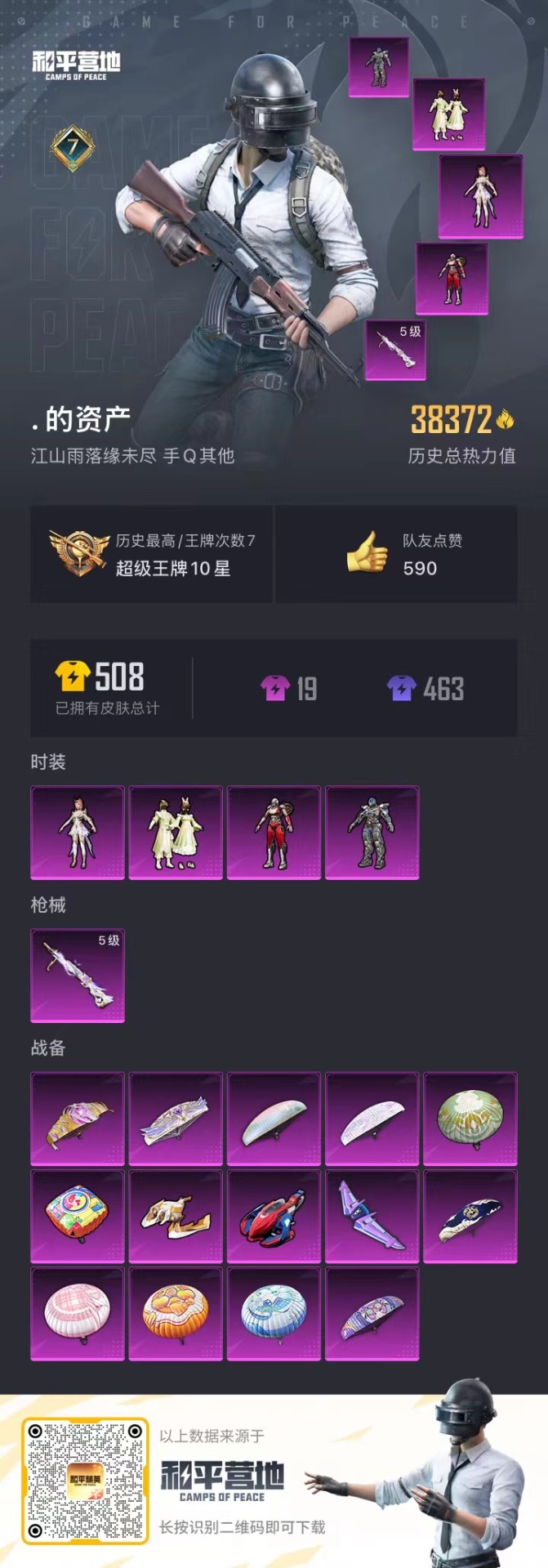 HPQM3257812和平精英账号详情图6 HPQM3257812和平精英账号详情图6