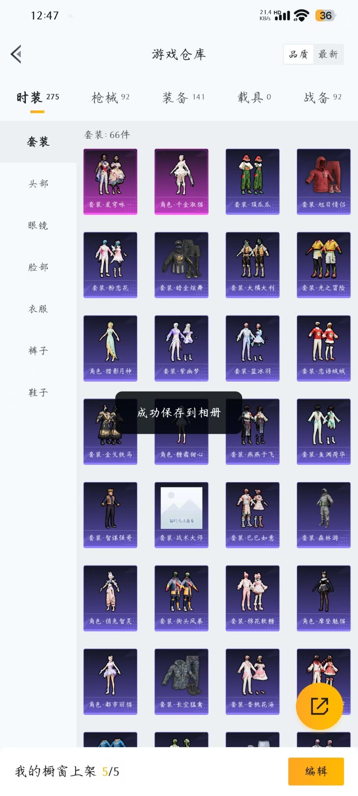 HPQM3257725和平精英账号详情图7