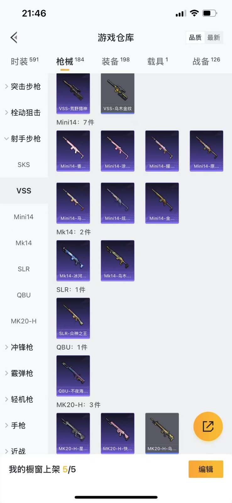 HPQM3261597和平精英账号详情图19 HPQM3261597和平精英账号详情图19