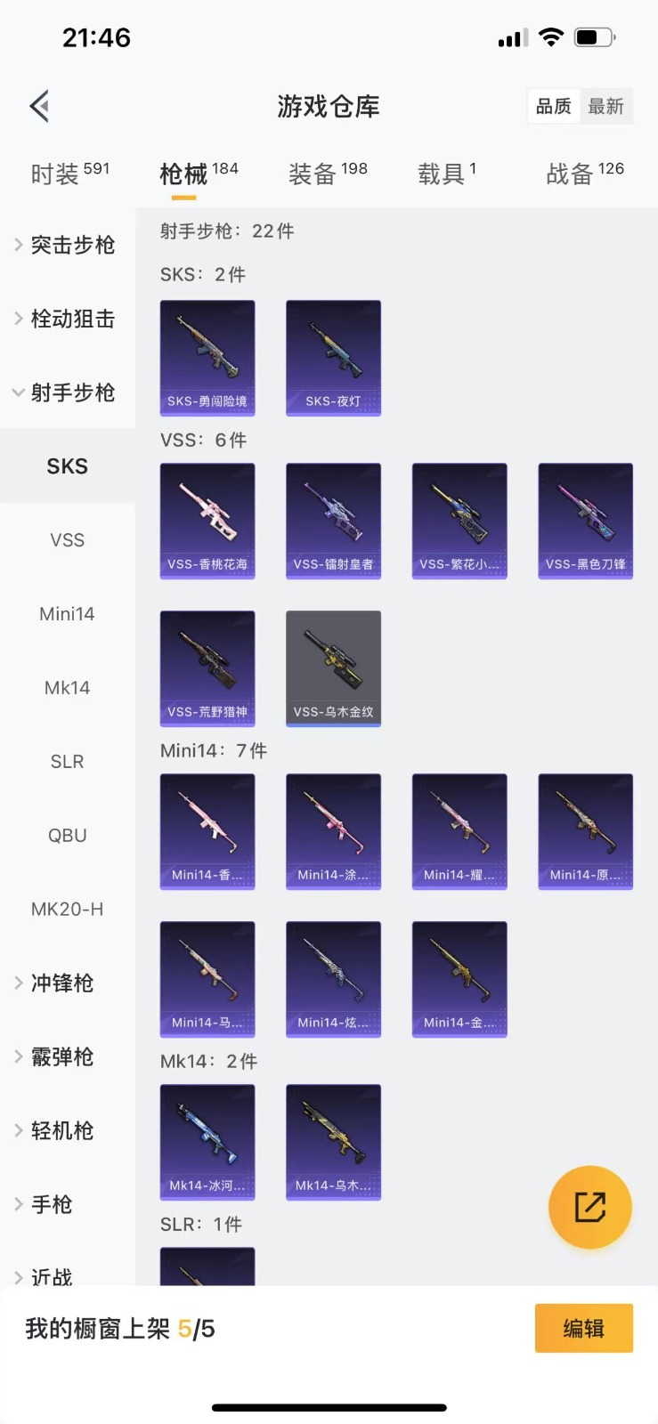 HPQM3261597和平精英账号详情图18 HPQM3261597和平精英账号详情图18