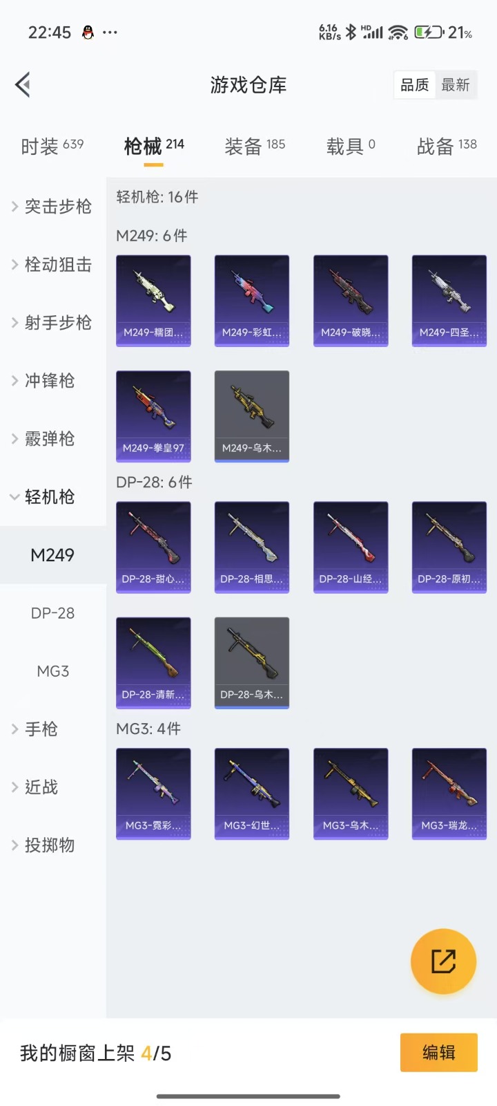 HPQM3262978和平精英账号详情图36 HPQM3262978和平精英账号详情图36