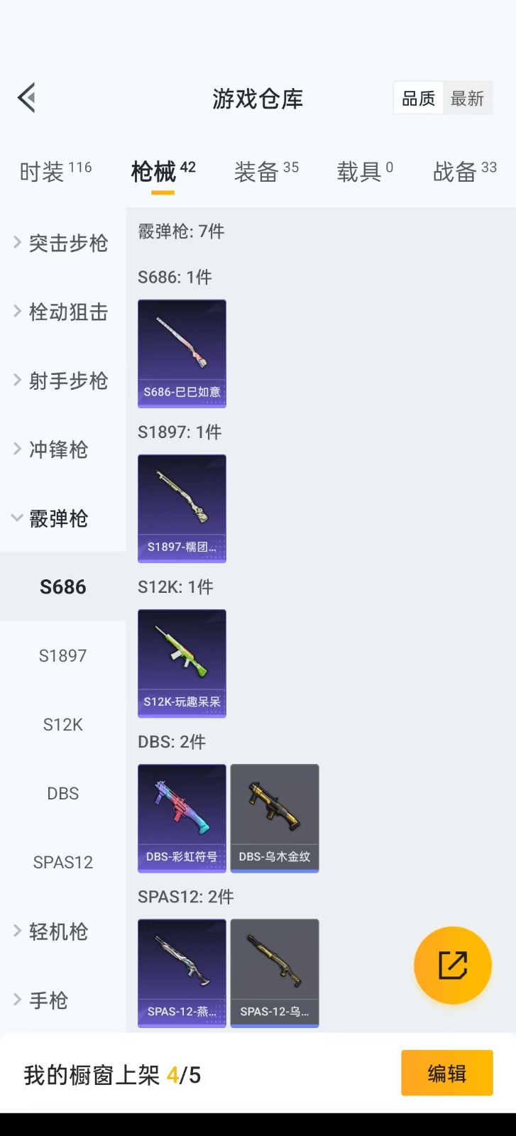 HPQM3257709和平精英账号详情图13 HPQM3257709和平精英账号详情图13