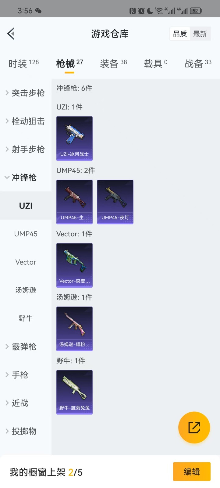 [9085035]实名: 可修改 时装数: 102 枪械数: 23 稀有枪皮: Kar98K-巳巳如意