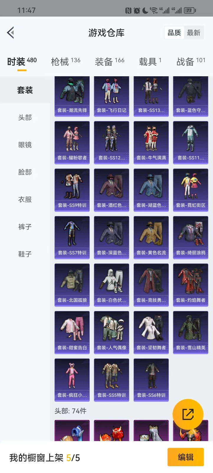 HPQM3257712和平精英账号详情图16 HPQM3257712和平精英账号详情图16