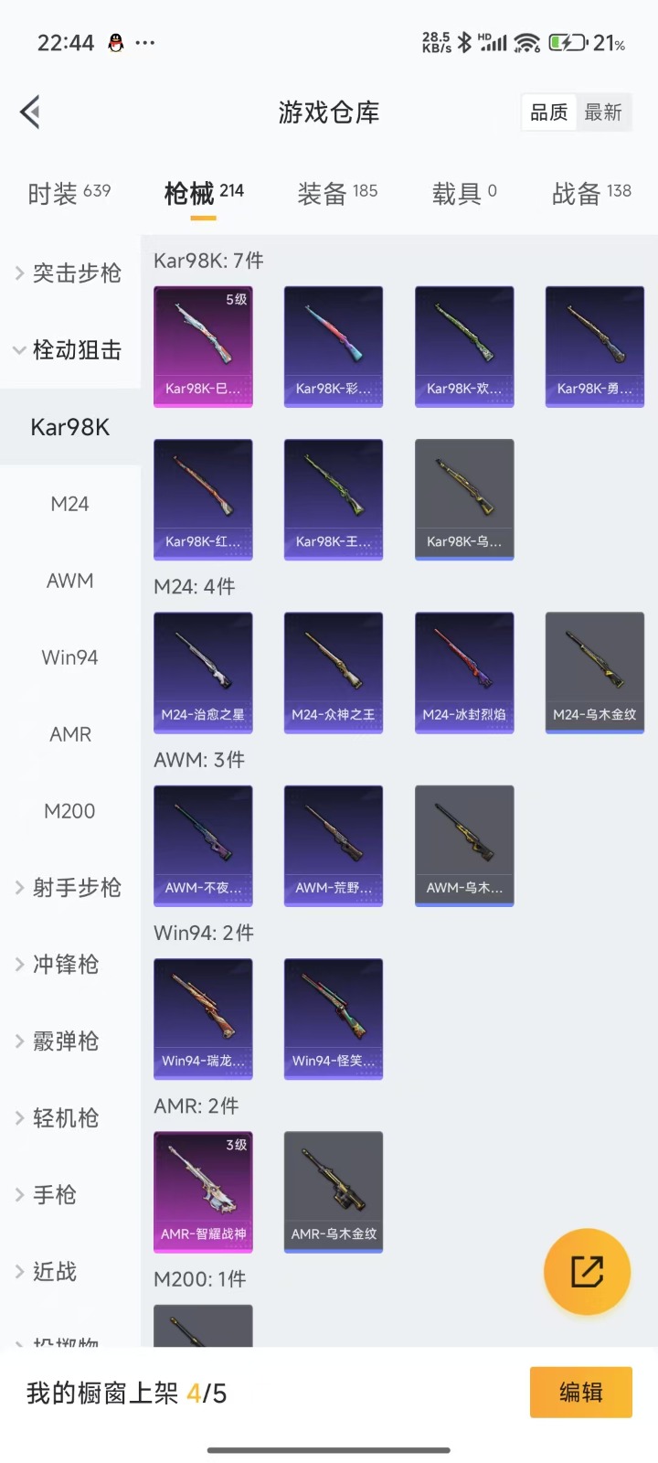 HPQM3262978和平精英账号详情图21 HPQM3262978和平精英账号详情图21