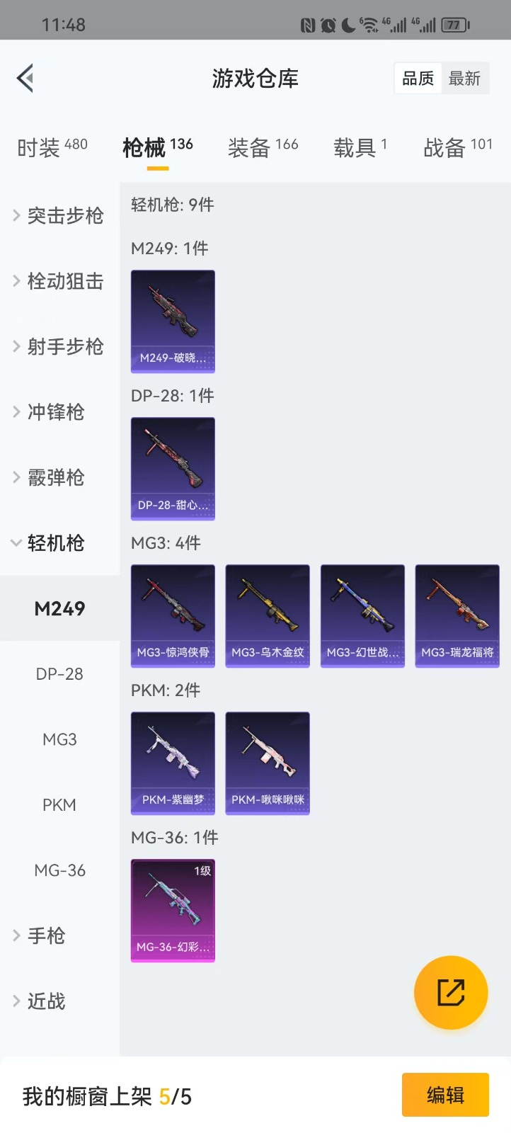 HPQM3257712和平精英账号详情图10 HPQM3257712和平精英账号详情图10