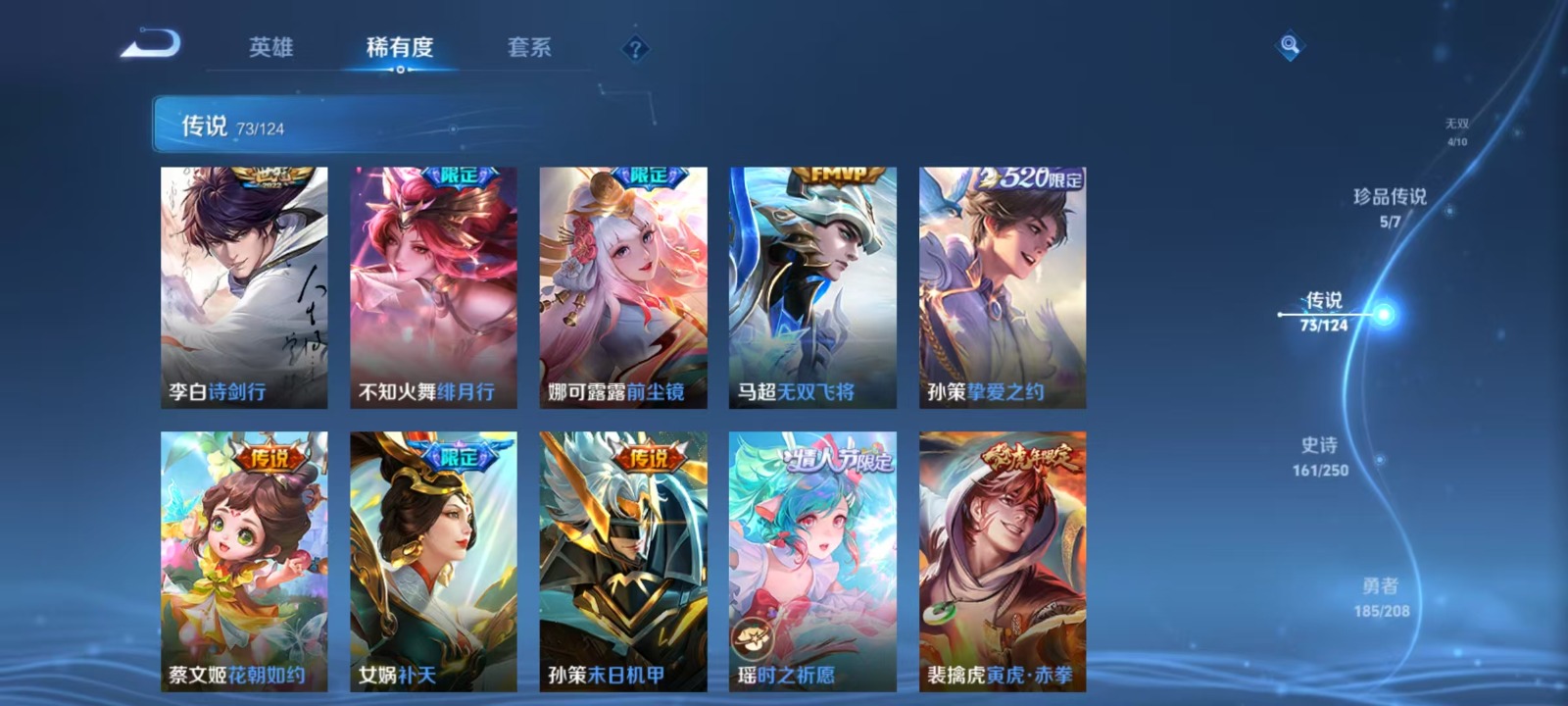 王者荣耀账号安卓QQ双 5珍品传说 73传说 124英雄 512皮肤 可修改实名 荣耀水晶：拾光映像(瑶典藏),鸣剑·曳