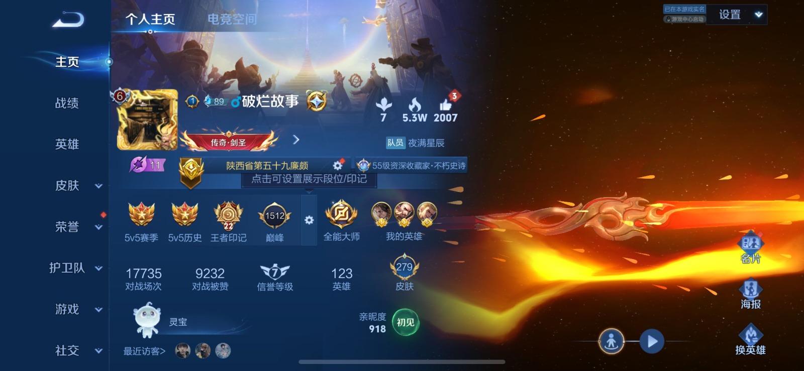 WZQM3159023王者荣耀账号详情图8