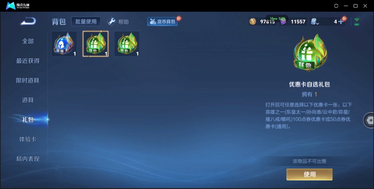 WZQM3158988王者荣耀账号详情图8