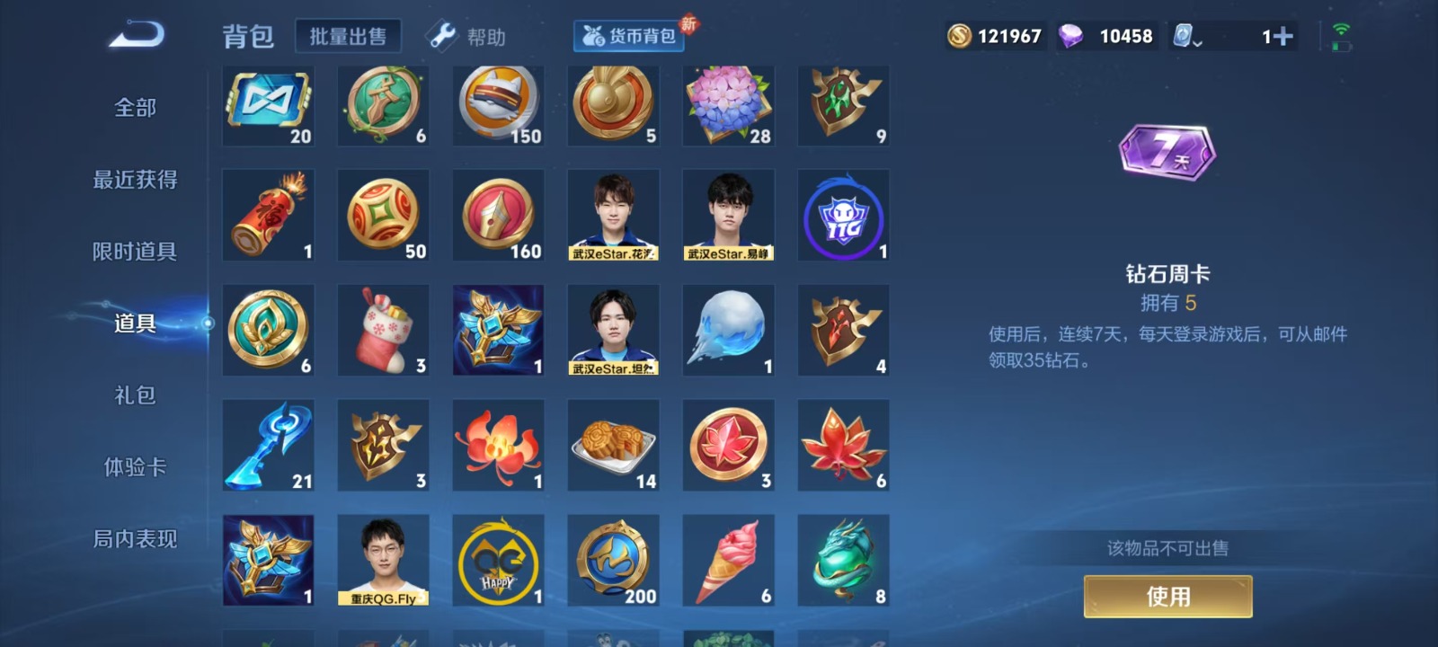 WZQM3158992王者荣耀账号详情图7 WZQM3158992王者荣耀账号详情图7