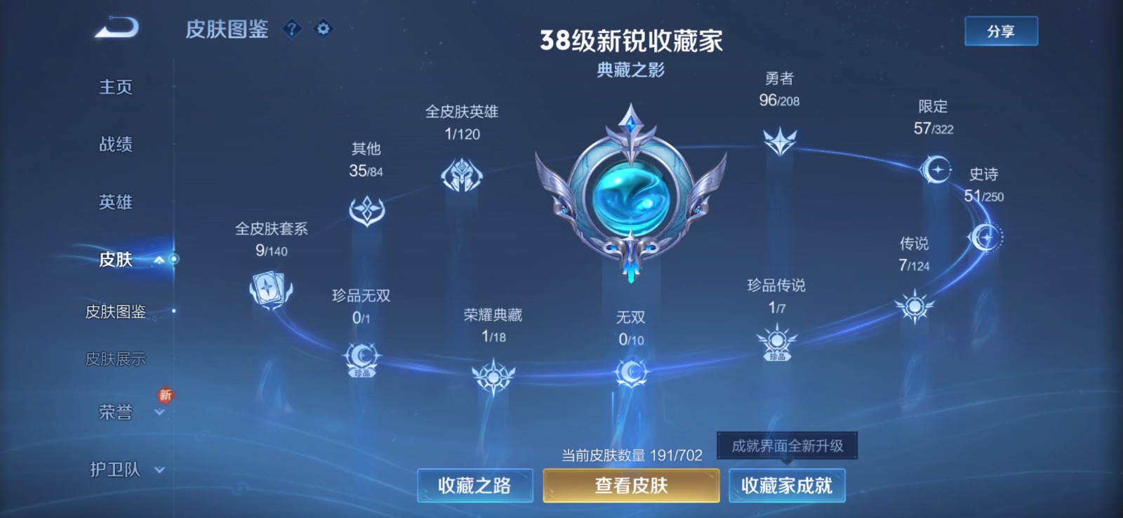 WZQM3159020王者荣耀账号详情图2 WZQM3159020王者荣耀账号详情图2