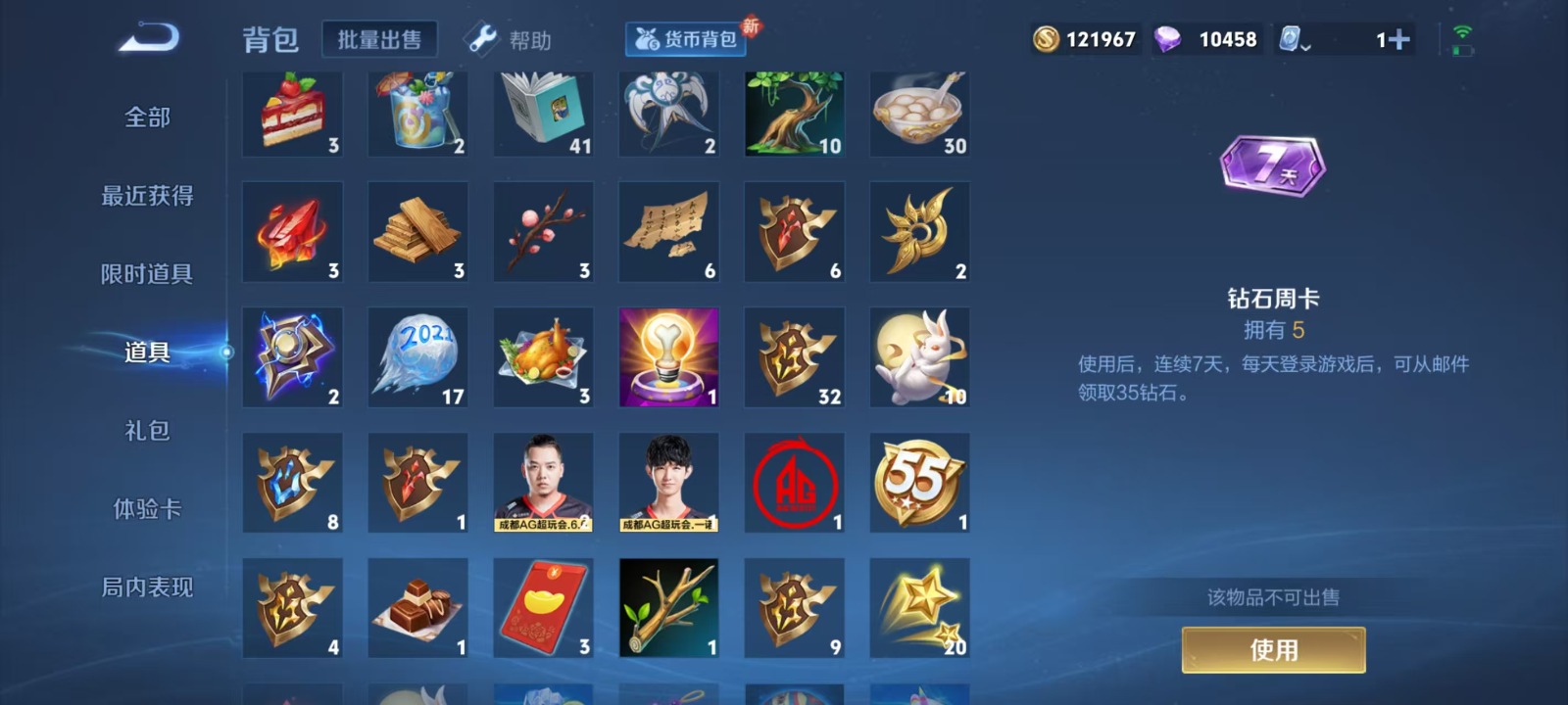 WZQM3158992王者荣耀账号详情图6 WZQM3158992王者荣耀账号详情图6