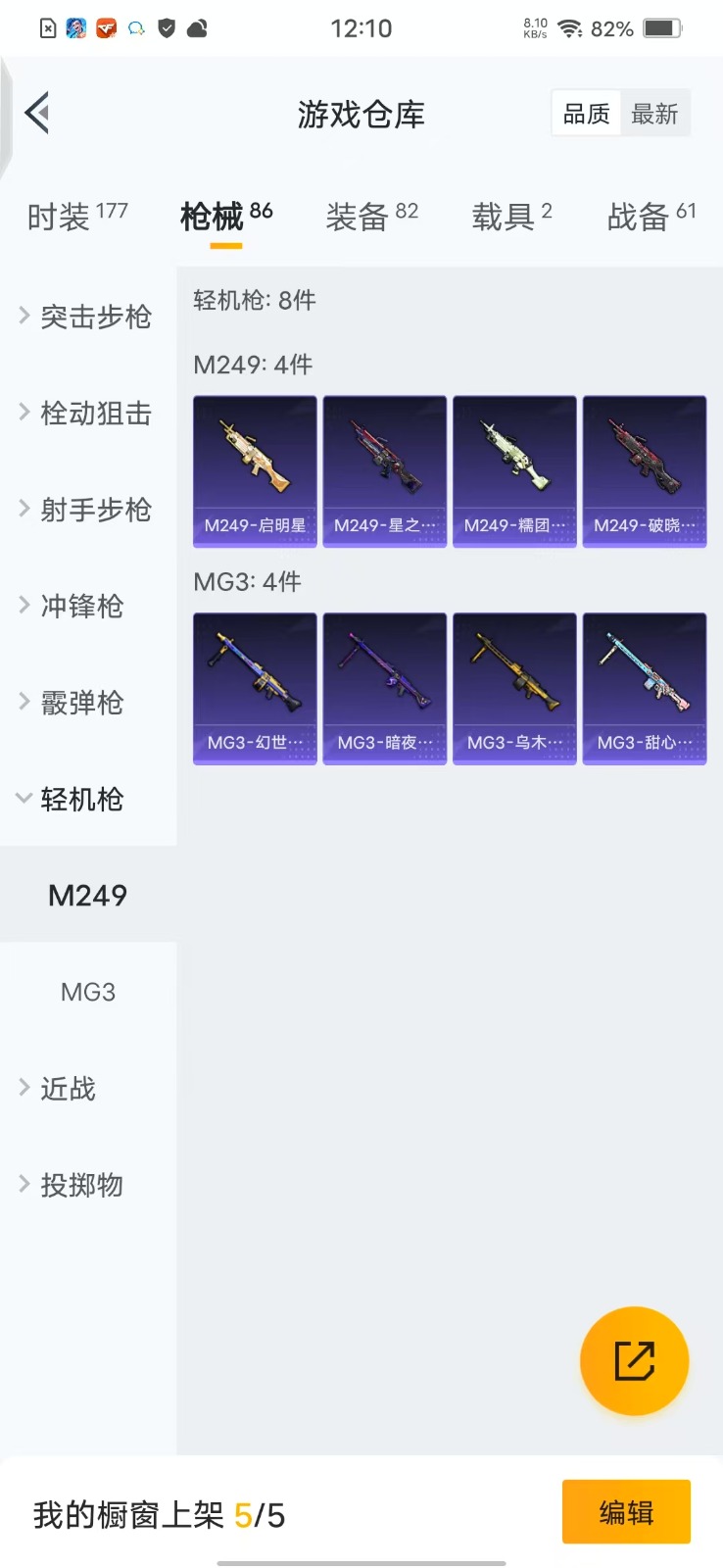 HPQM3257705和平精英账号详情图5