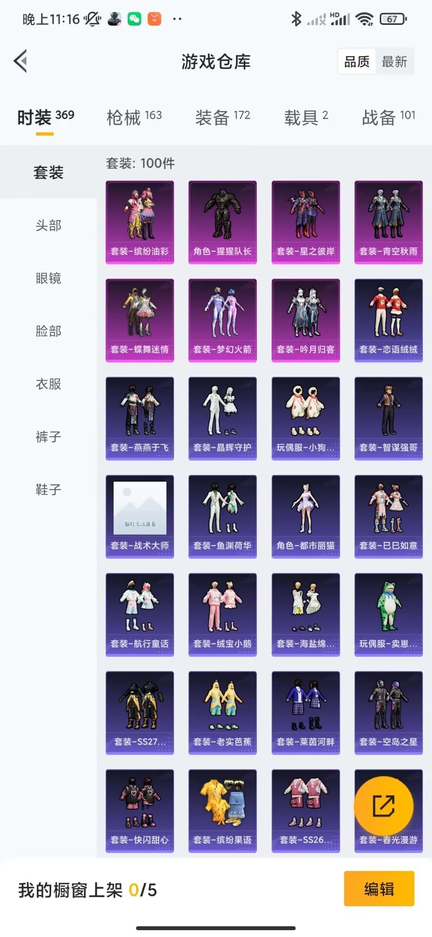 [9084468]7粉装 6特效枪 2载具 7印记 可二次 身法装备：暗影哥特（红眼罩） 热门装扮：梦幻火箭(新101)(新火箭少女101粉色套装),蝶舞迷情,缤纷油彩(猪妹猪脸妹),星之彼岸,吟月