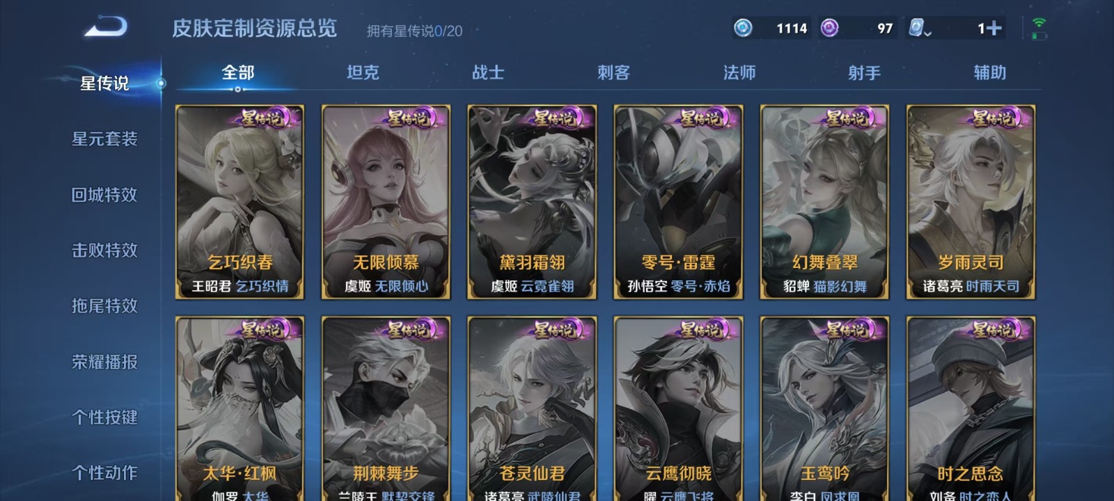WZQM3158992王者荣耀账号详情图2 WZQM3158992王者荣耀账号详情图2