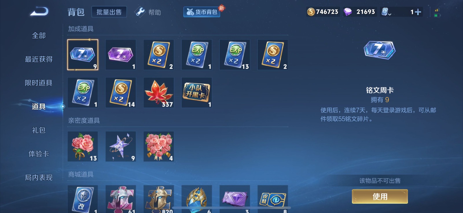 WZQM3159023王者荣耀账号详情图6