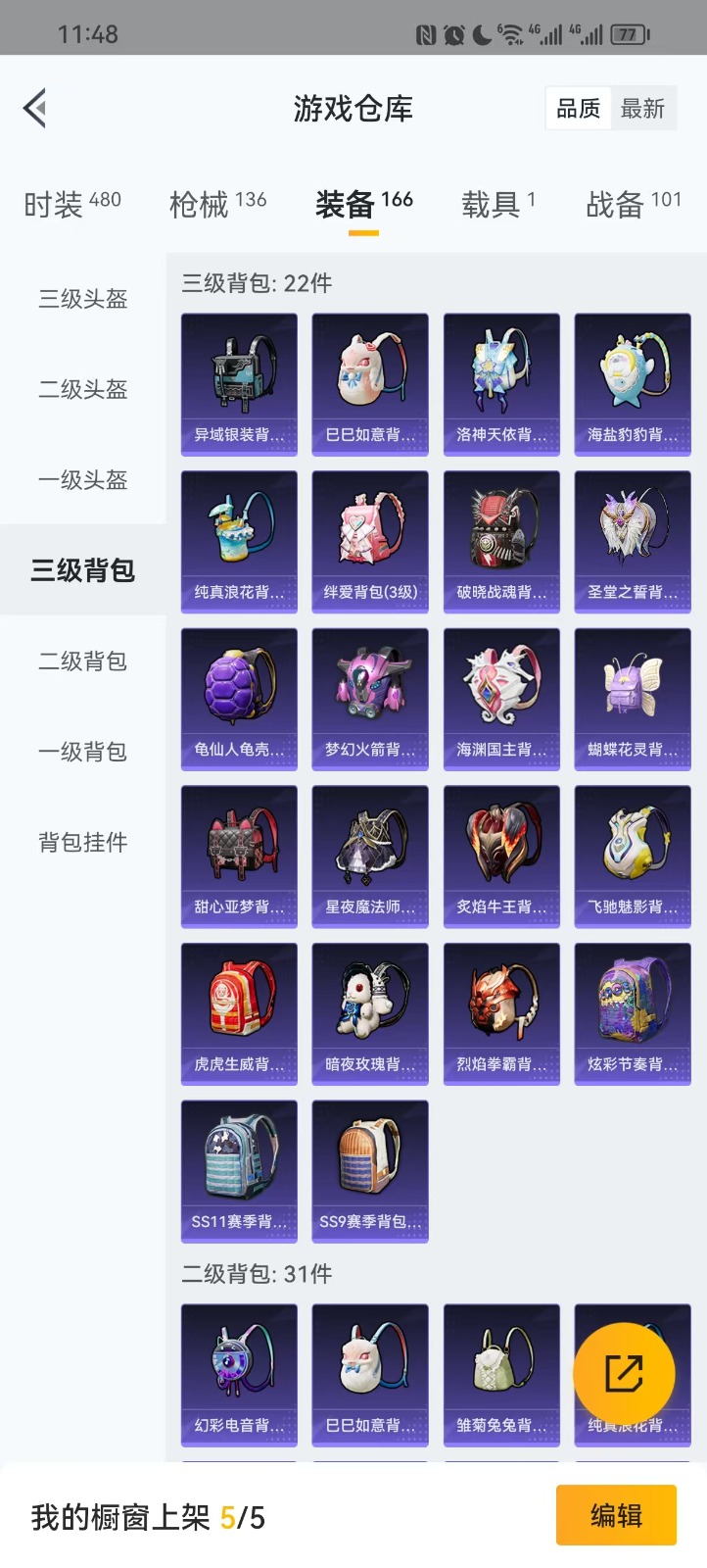 HPQM3257712和平精英账号详情图8 HPQM3257712和平精英账号详情图8