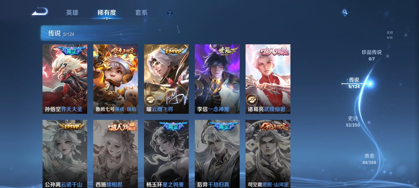 WZQM3158992王者荣耀账号详情图4 WZQM3158992王者荣耀账号详情图4