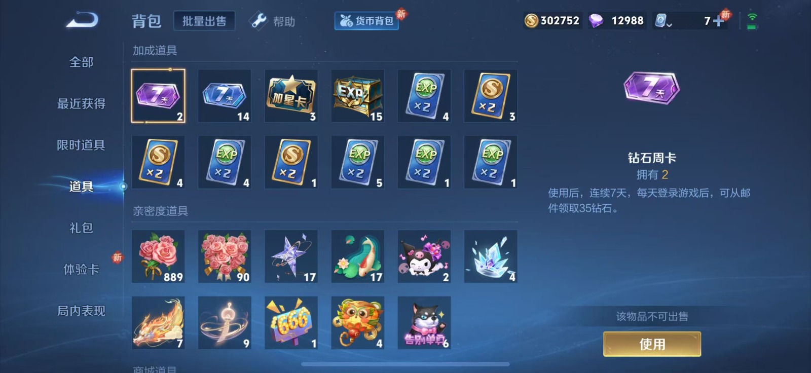 WZQM3159173王者荣耀账号详情图6