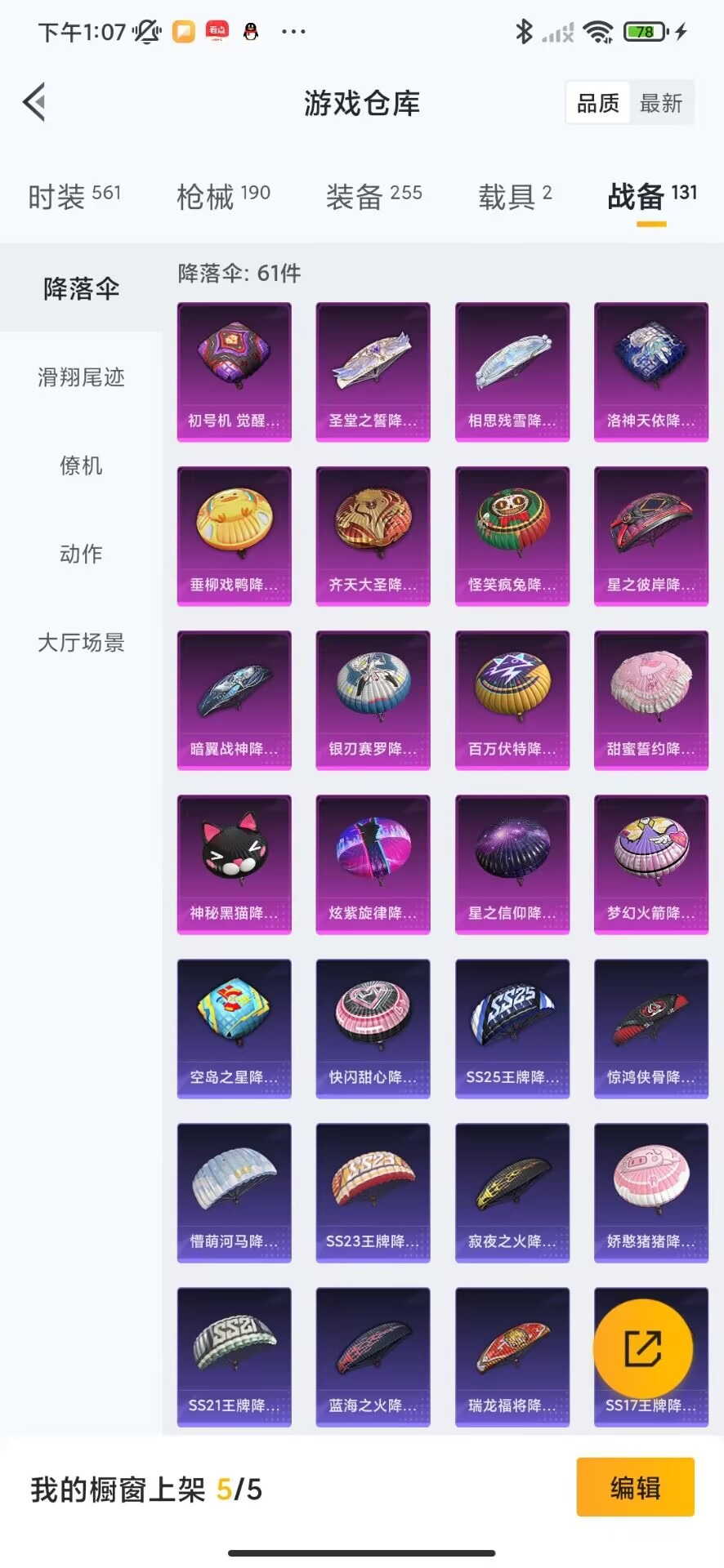 HPQM3257708和平精英账号详情图12 HPQM3257708和平精英账号详情图12