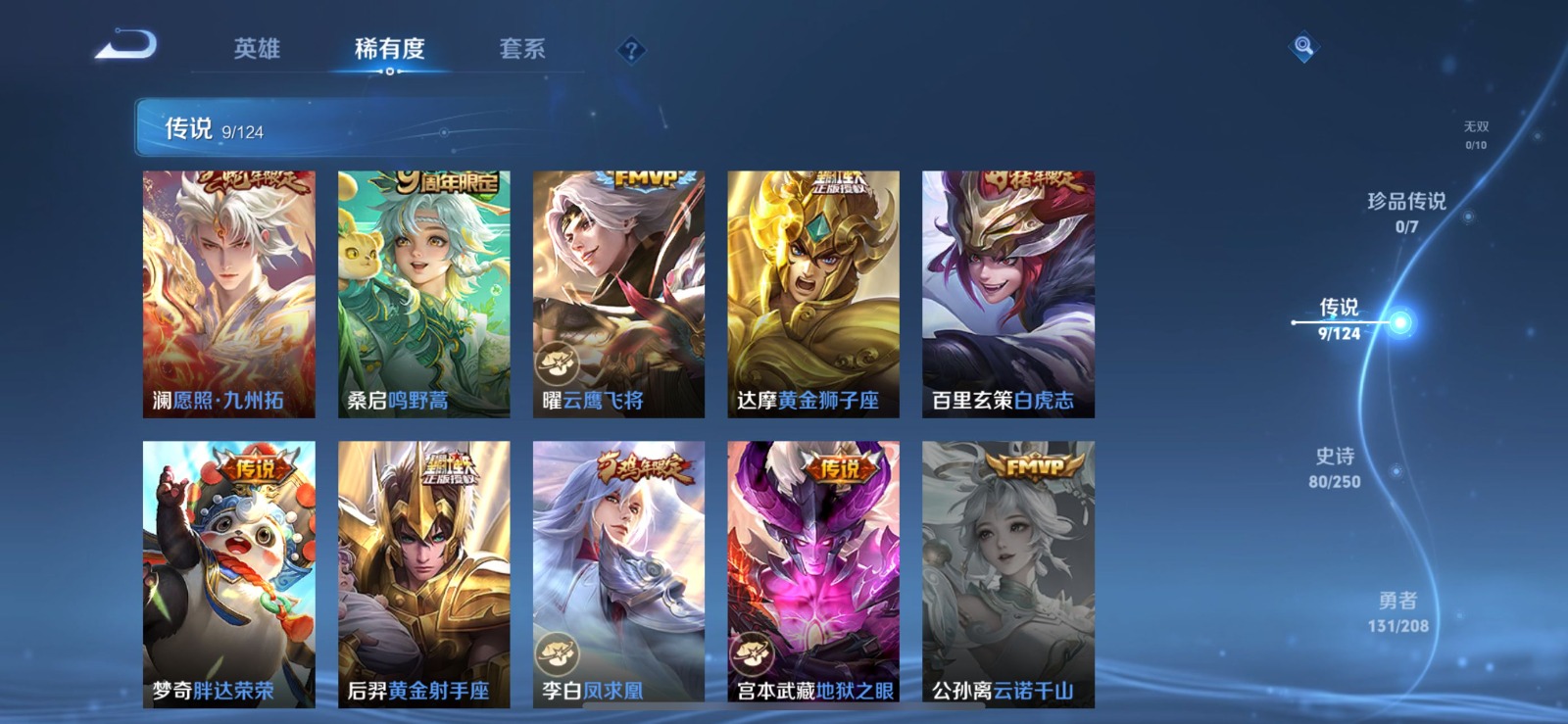 WZQM3159023王者荣耀账号详情图10