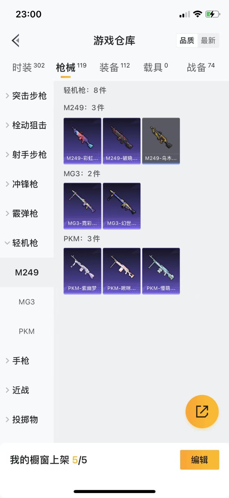 HPQM3258996和平精英账号详情图10 HPQM3258996和平精英账号详情图10