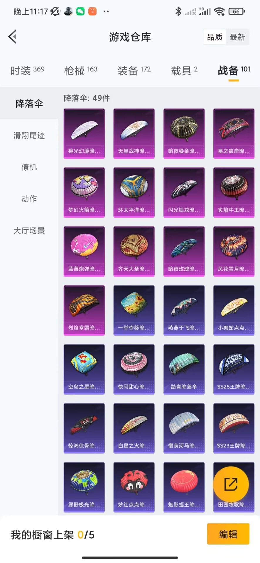 [9084468]7粉装 6特效枪 2载具 7印记 可二次 身法装备：暗影哥特（红眼罩） 热门装扮：梦幻火箭(新101)(新火箭少女101粉色套装),蝶舞迷情,缤纷油彩(猪妹猪脸妹),星之彼岸,吟月