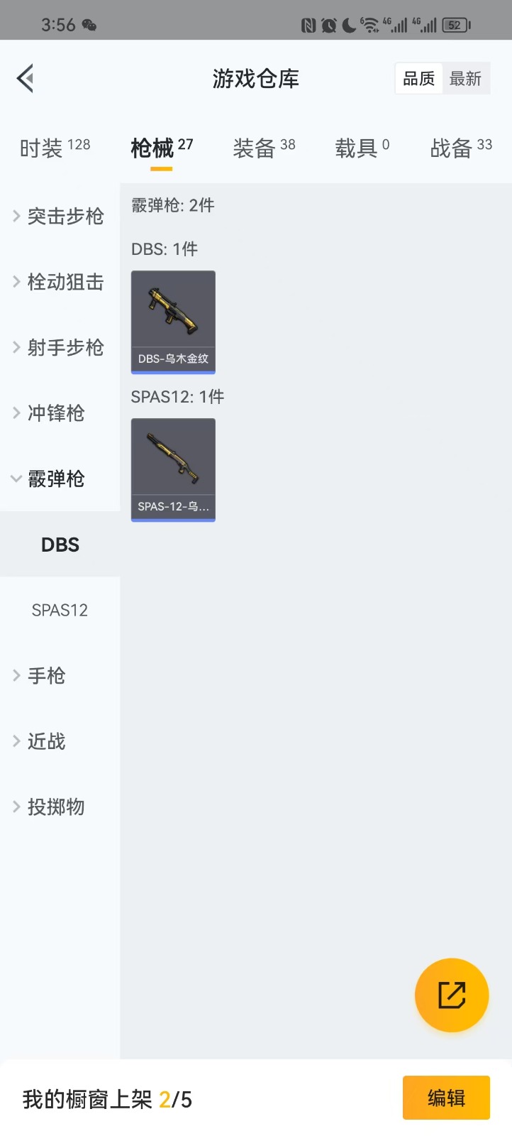 [9085035]实名: 可修改 时装数: 102 枪械数: 23 稀有枪皮: Kar98K-巳巳如意