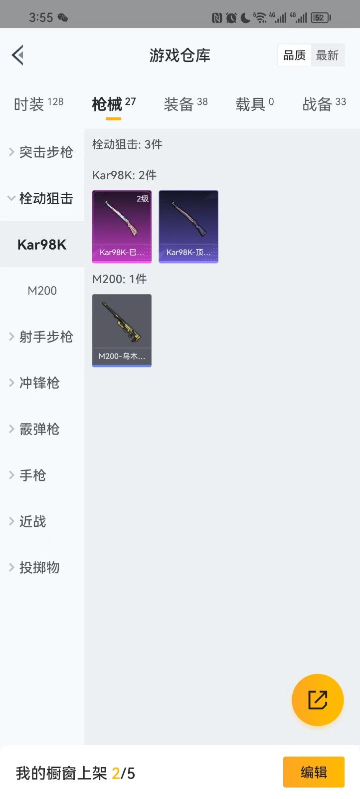 [9085035]实名: 可修改 时装数: 102 枪械数: 23 稀有枪皮: Kar98K-巳巳如意