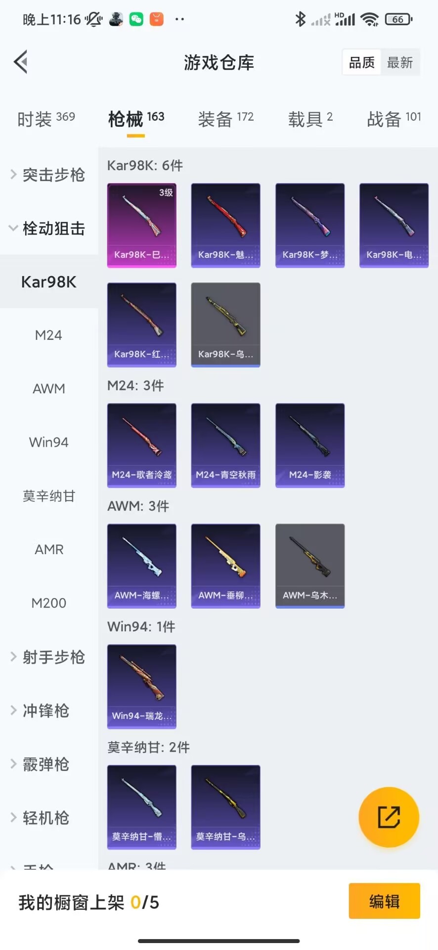 [9084468]7粉装 6特效枪 2载具 7印记 可二次 身法装备：暗影哥特（红眼罩） 热门装扮：梦幻火箭(新101)(新火箭少女101粉色套装),蝶舞迷情,缤纷油彩(猪妹猪脸妹),星之彼岸,吟月