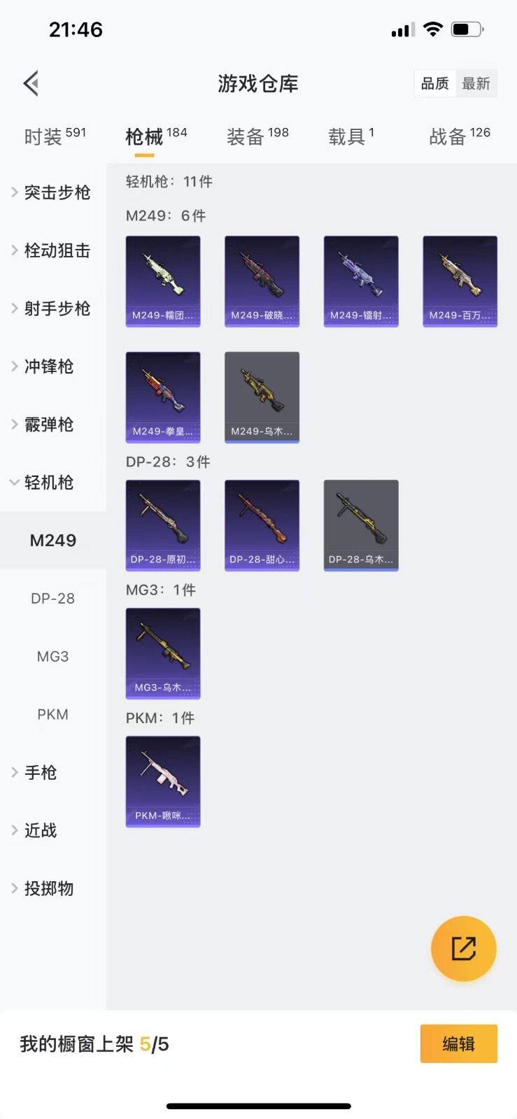 HPQM3261597和平精英账号详情图22 HPQM3261597和平精英账号详情图22