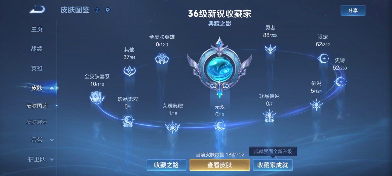 WZQM3158992王者荣耀账号详情图12 WZQM3158992王者荣耀账号详情图12