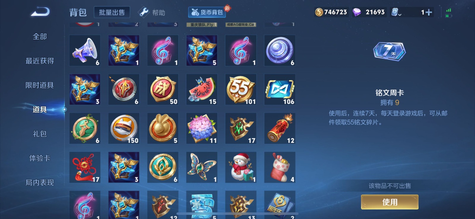 WZQM3159023王者荣耀账号详情图3