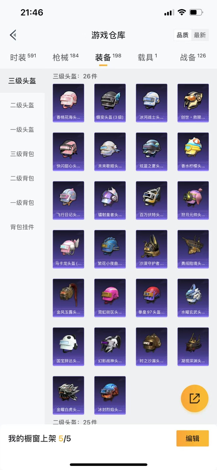 HPQM3261597和平精英账号详情图23 HPQM3261597和平精英账号详情图23