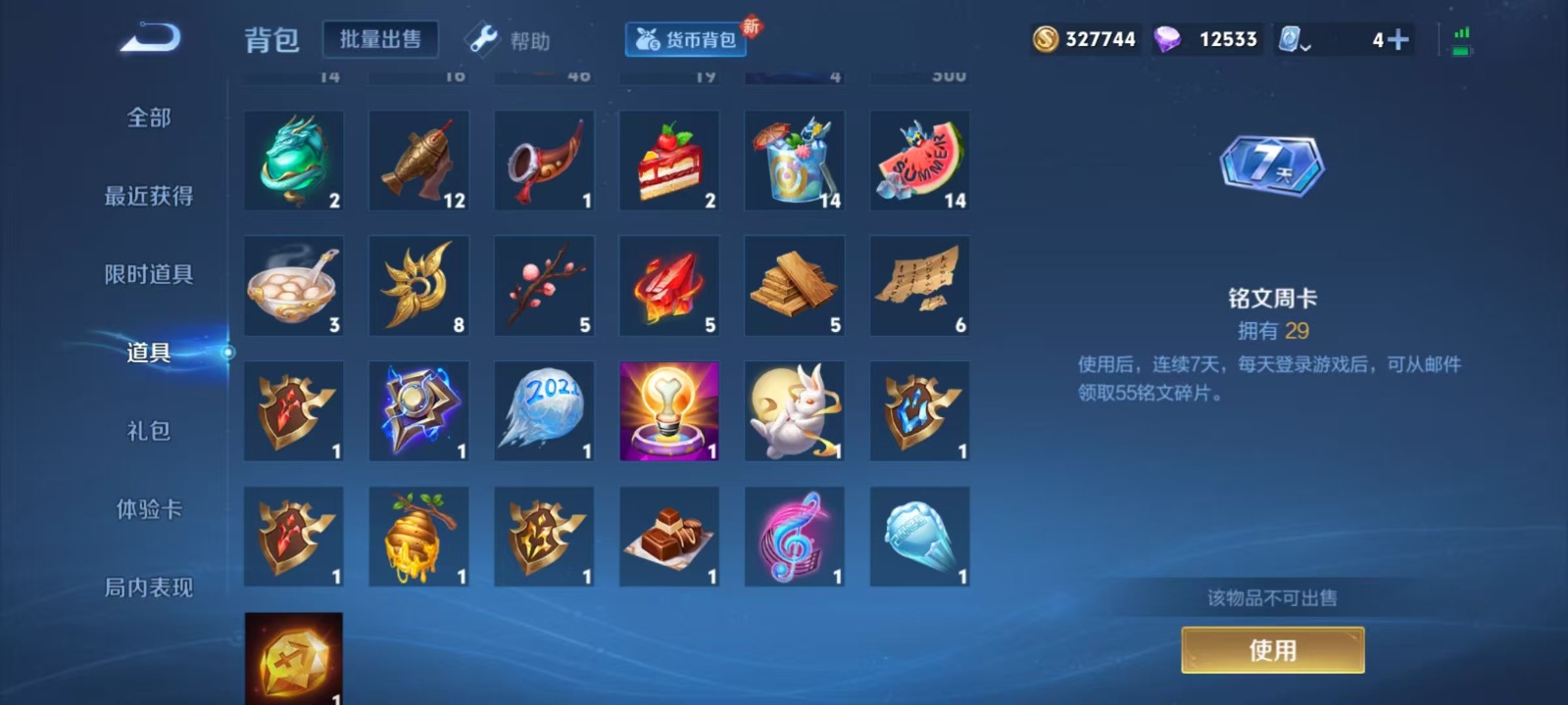 WZQM3159004王者荣耀账号详情图27 WZQM3159004王者荣耀账号详情图27
