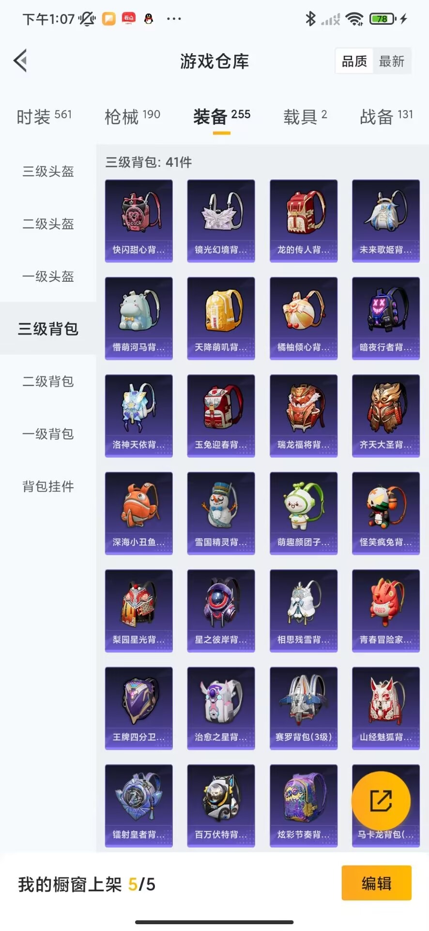 HPQM3257708和平精英账号详情图10 HPQM3257708和平精英账号详情图10