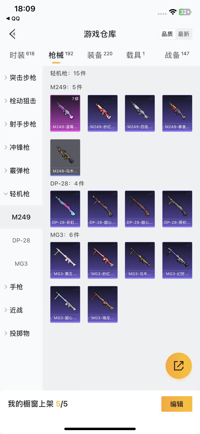 HPQM3259005和平精英账号详情图11 HPQM3259005和平精英账号详情图11