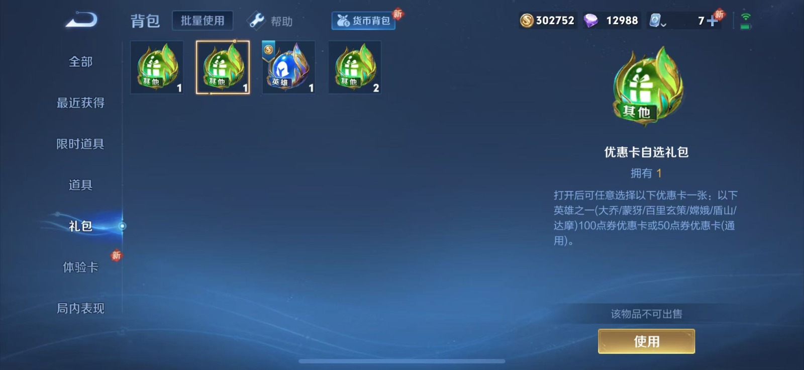 WZQM3159173王者荣耀账号详情图5