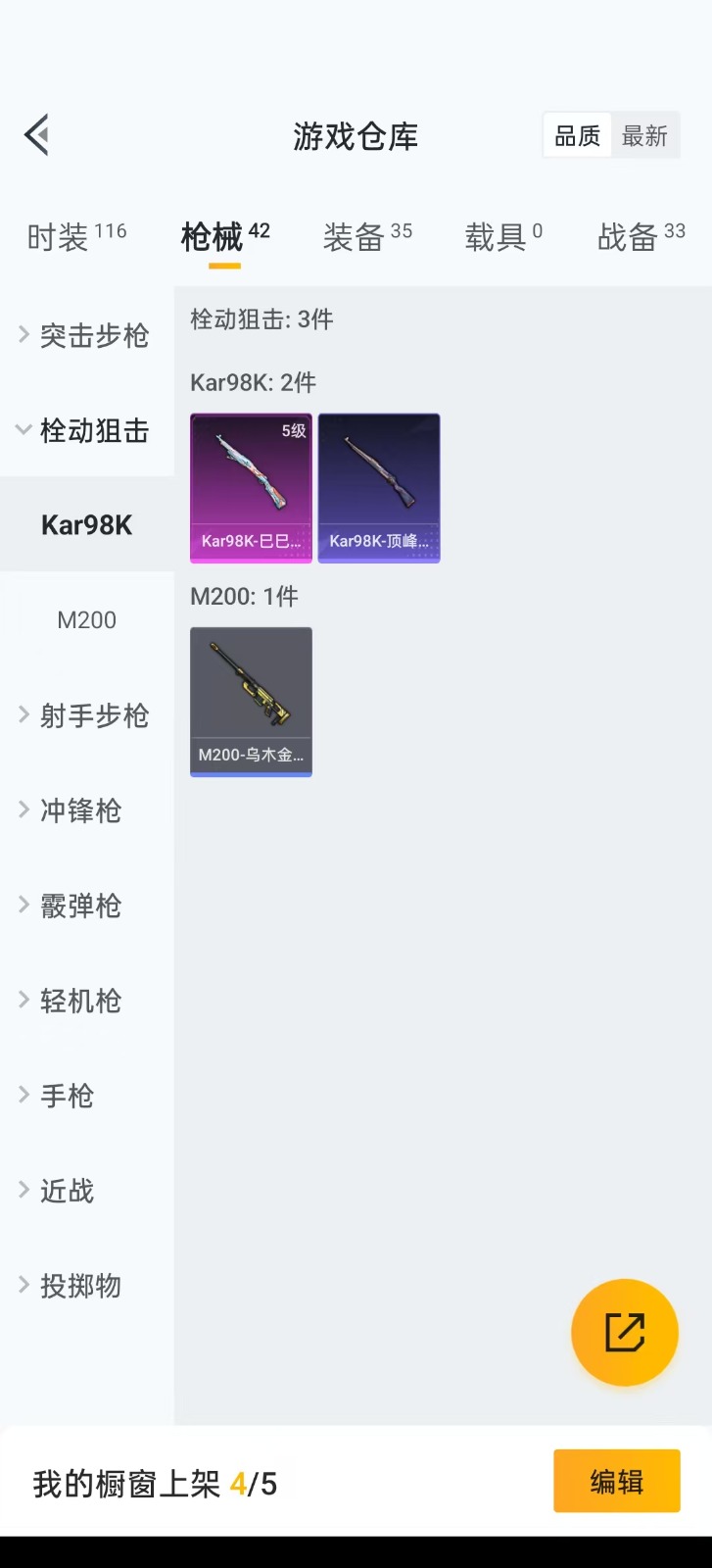 HPQM3257709和平精英账号详情图14 HPQM3257709和平精英账号详情图14