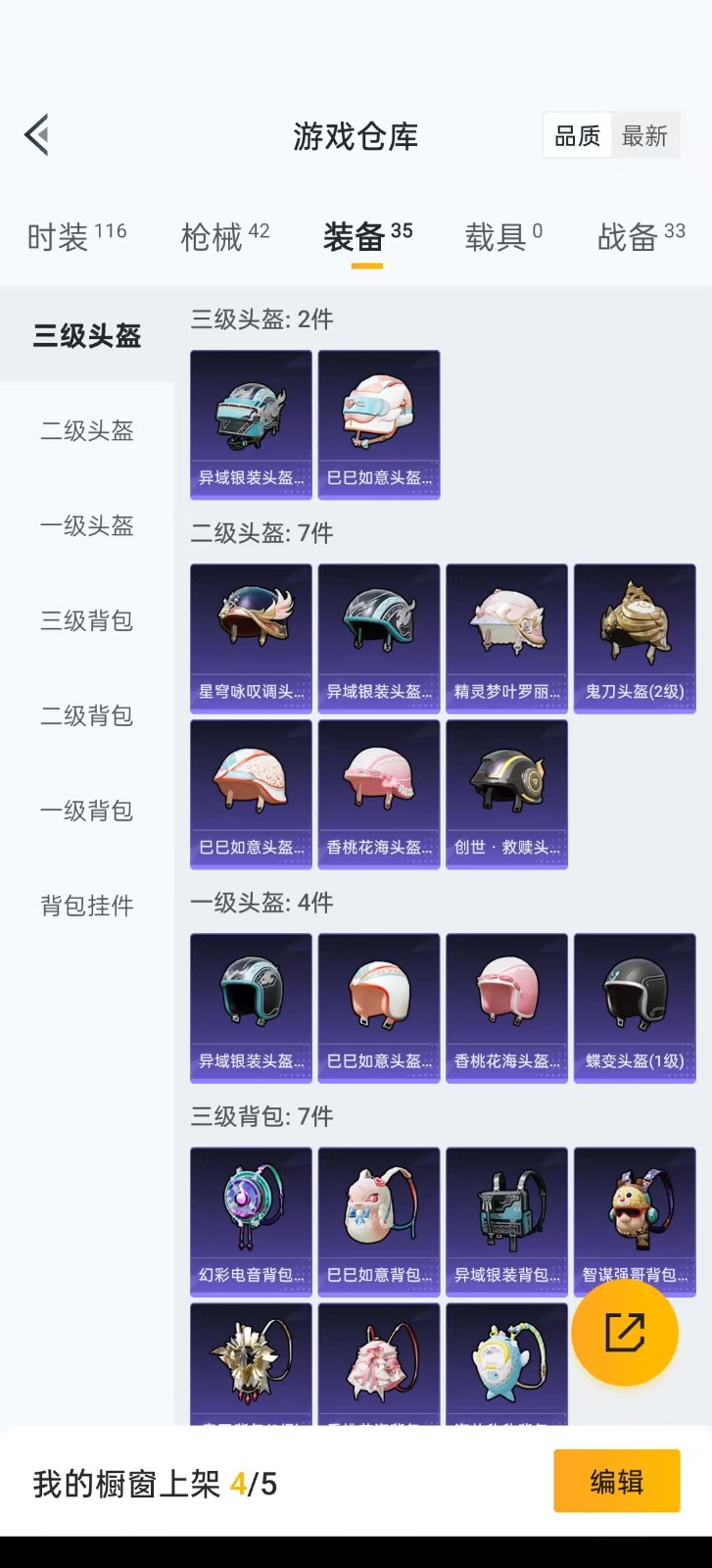 HPQM3257709和平精英账号详情图5 HPQM3257709和平精英账号详情图5