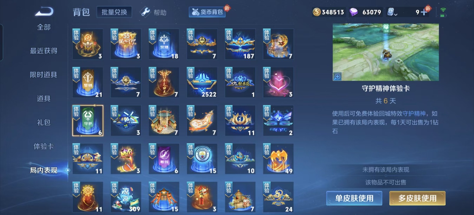 WZQM3163888王者荣耀账号详情图19 WZQM3163888王者荣耀账号详情图19