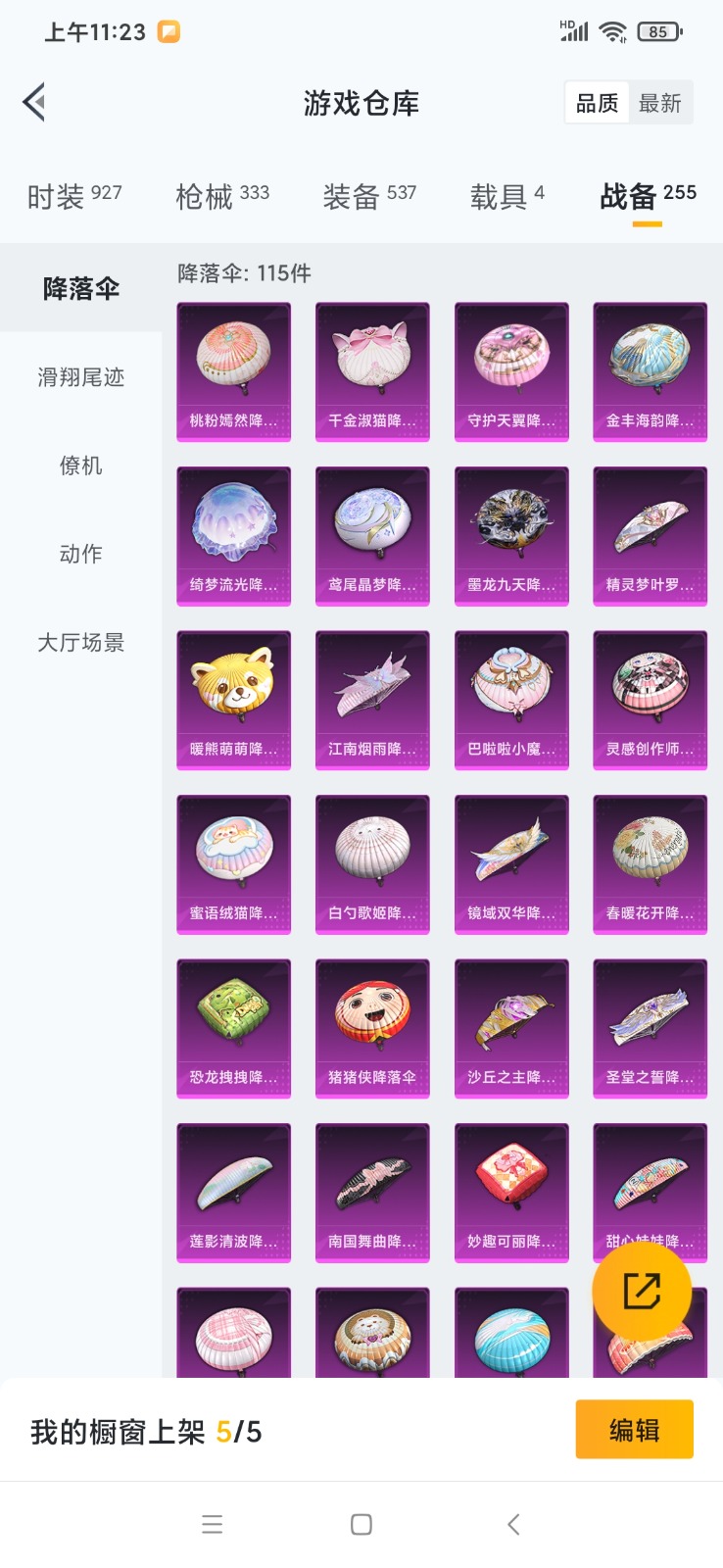 HPQM3257273和平精英账号详情图29 HPQM3257273和平精英账号详情图29