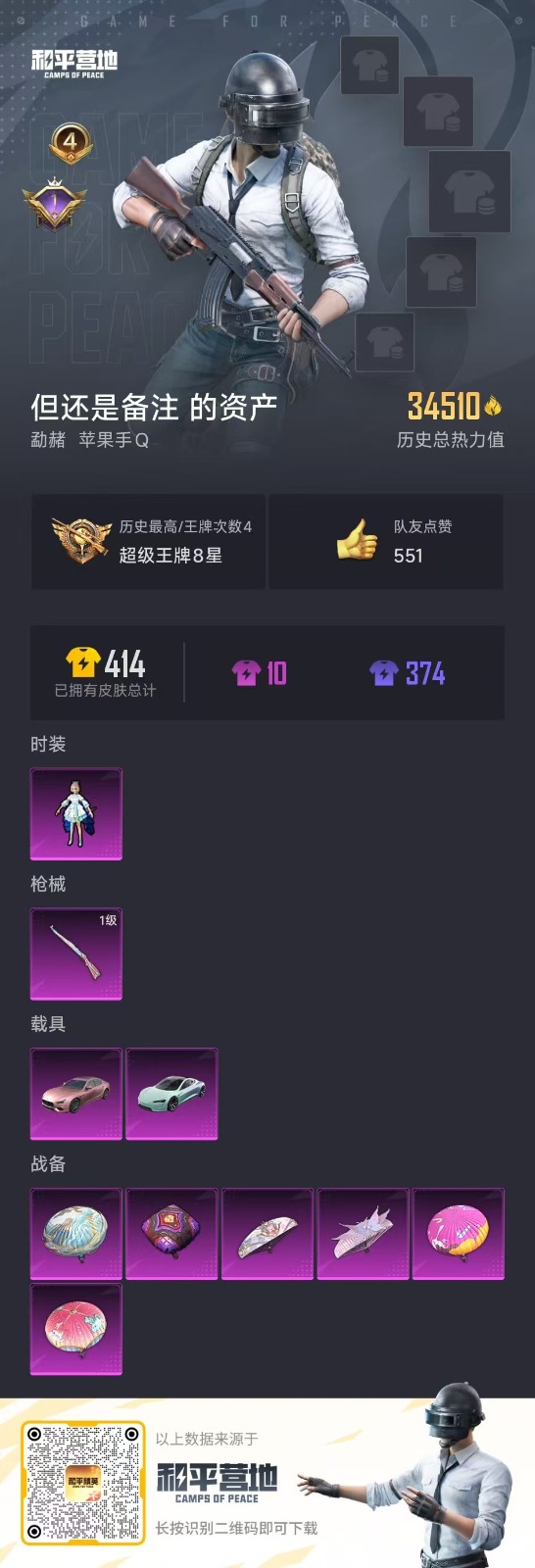 HPQM3259420和平精英账号详情图4 HPQM3259420和平精英账号详情图4