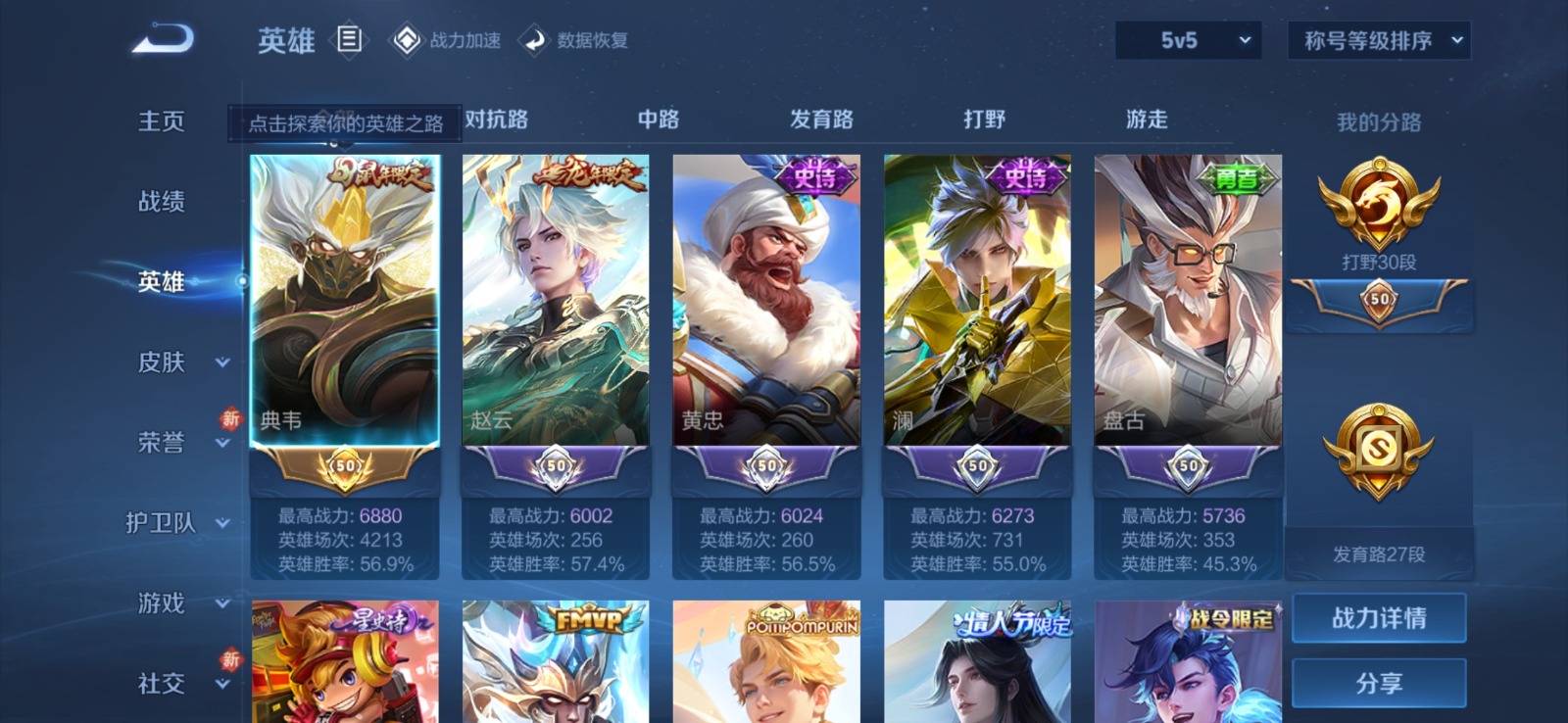 WZQM3163880王者荣耀账号详情图3 WZQM3163880王者荣耀账号详情图3