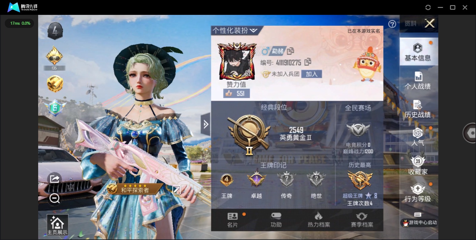 HPQM3259420和平精英账号详情图2 HPQM3259420和平精英账号详情图2