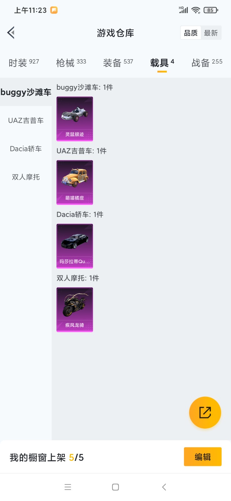 HPQM3257273和平精英账号详情图28 HPQM3257273和平精英账号详情图28