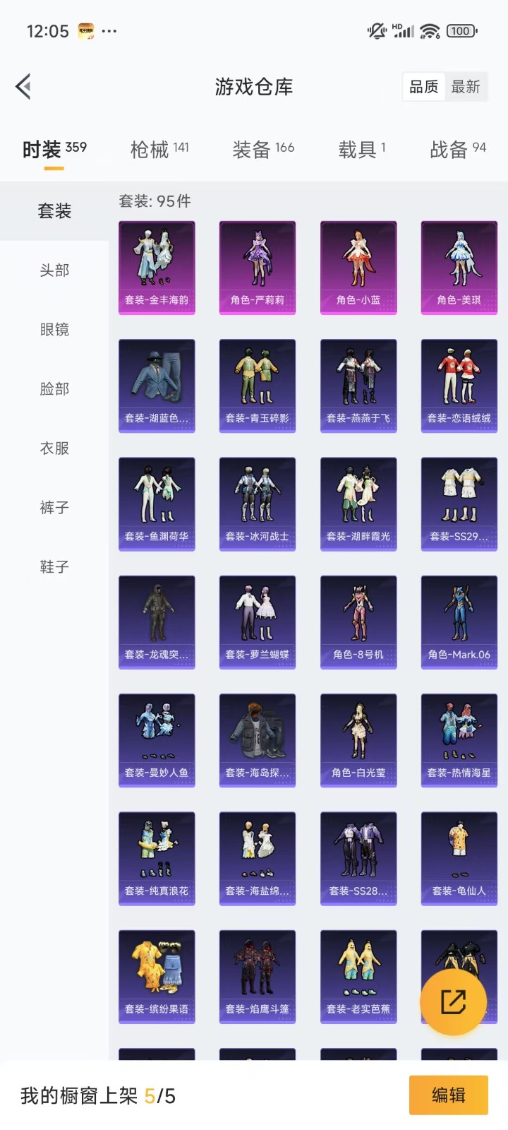 [9084561]4粉装 8特效枪 1载具 6印记 可二次 身法装备：8号机(新粉螳螂),Mark.06(新蓝螳螂) 时装数：329 枪械数：121 战备数：1 热门装扮：严莉莉,美琪,小蓝,金丰海