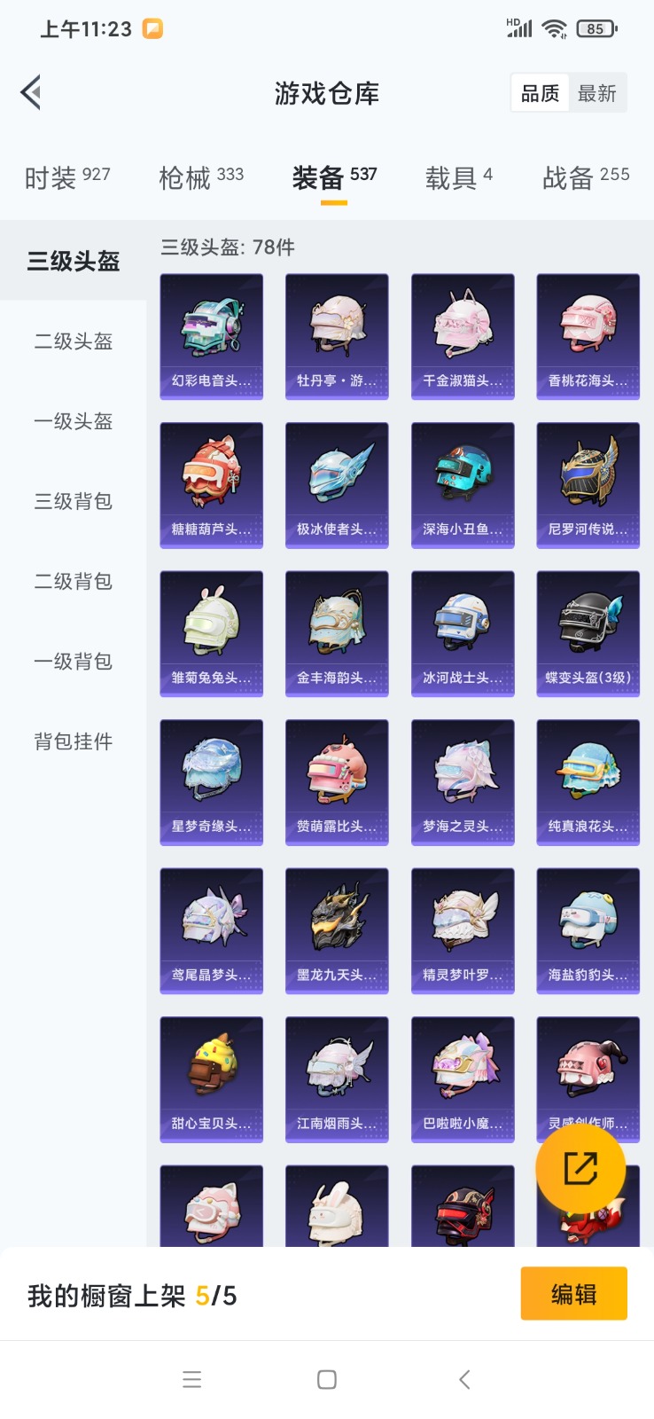 HPQM3257273和平精英账号详情图26 HPQM3257273和平精英账号详情图26